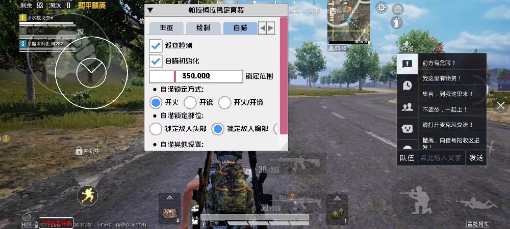 和平精英科技软件v3.0免费版 - 新版本稳定辅助